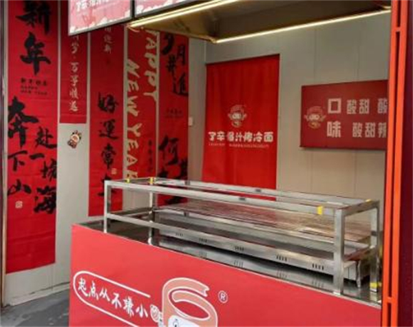 了辛爆汁烤冷面加盟费