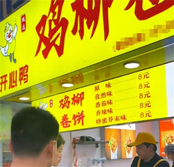 开心鸭鸡柳卷饼加盟费