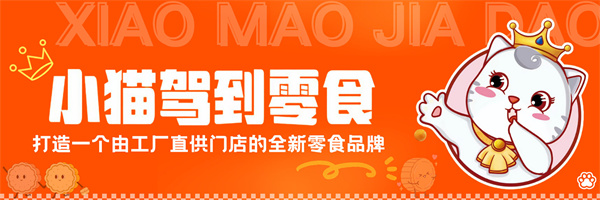 小猫驾到零食加盟费