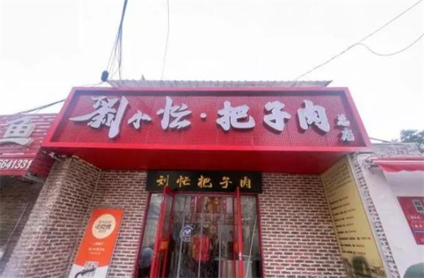 刘小忙把子肉快餐加盟费