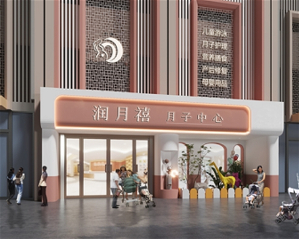 润月禧月子中心加盟费