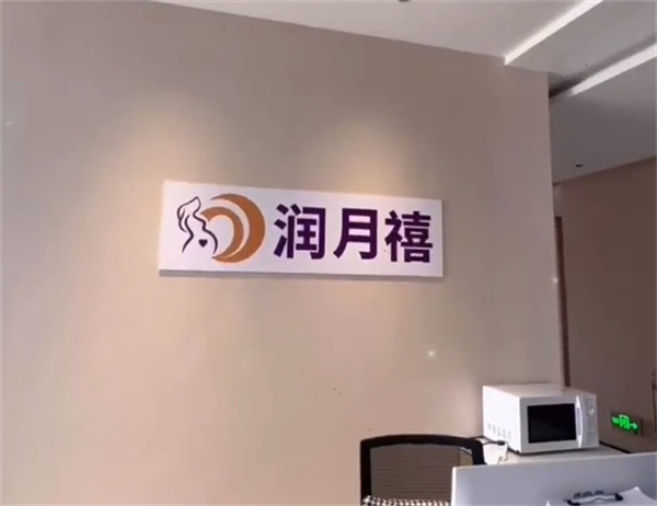 润月禧月子中心加盟费