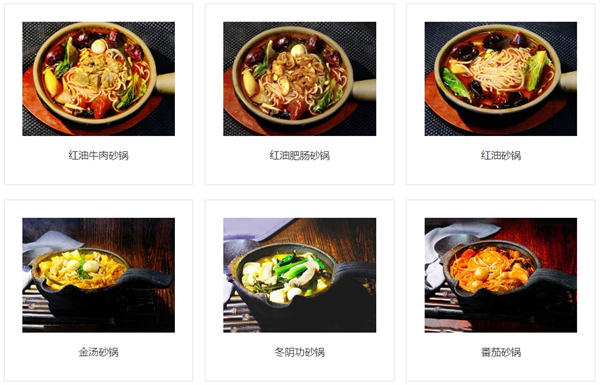 冯久久砂锅加盟费