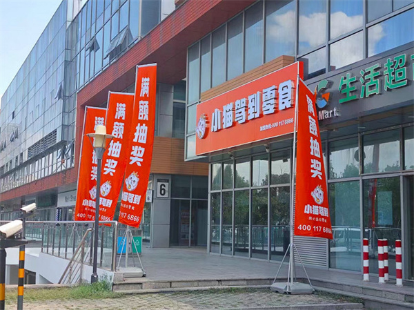 小猫驾到零食加盟费