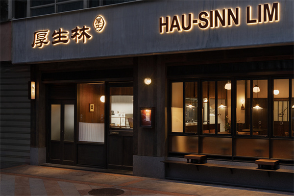 厚生林甜汤加盟费