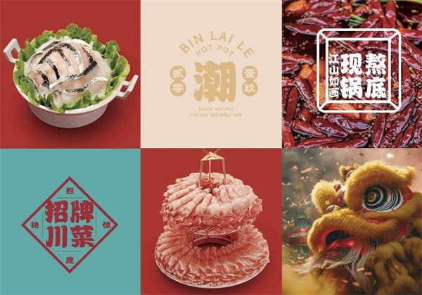 宾来乐川味小火锅加盟费