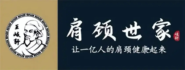 肩颈世家加盟费