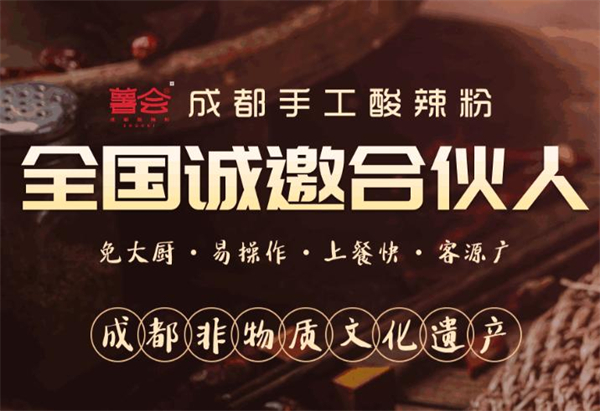 薯会酸辣粉加盟费