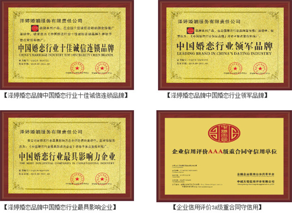 泽婷婚恋加盟费