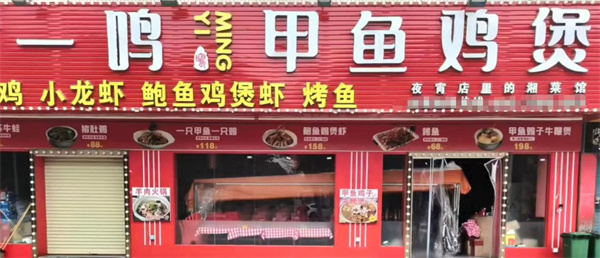 一鸣甲鱼鸡煲加盟费