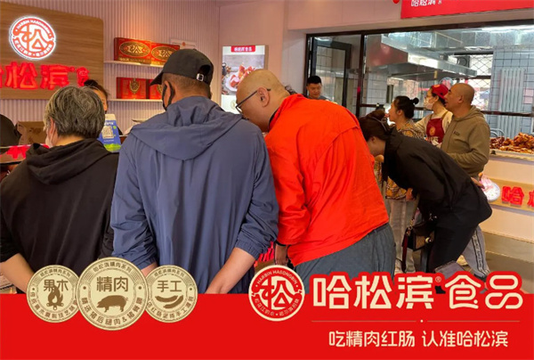 哈松滨食品加盟费