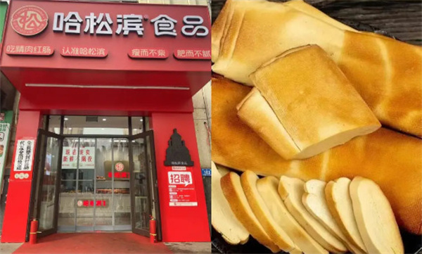 哈松滨食品加盟费