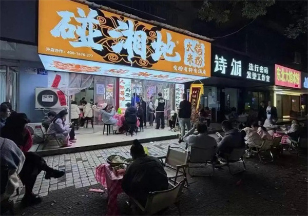 碰湘地火锅米粉加盟费