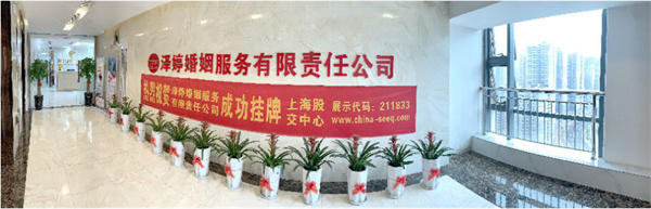 泽婷婚恋加盟费