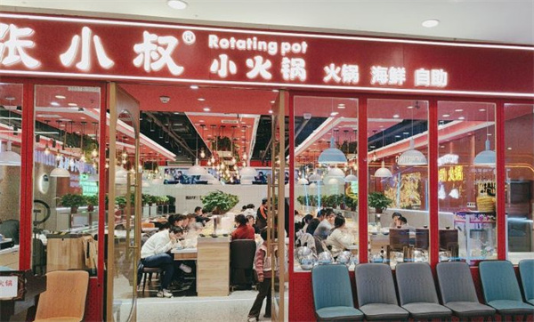 张小叔自助小火锅加盟费