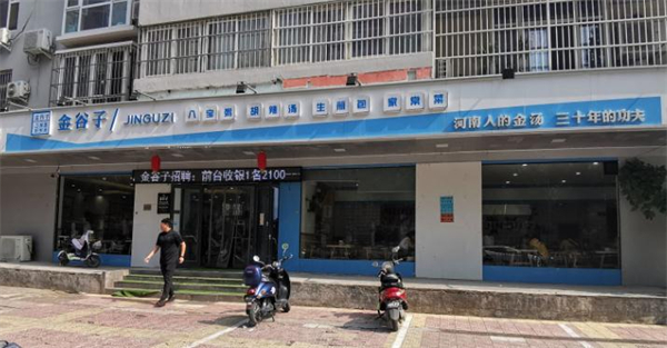 金谷子早餐加盟费