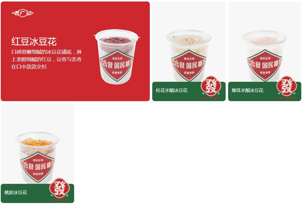 合发国民糖水加盟费