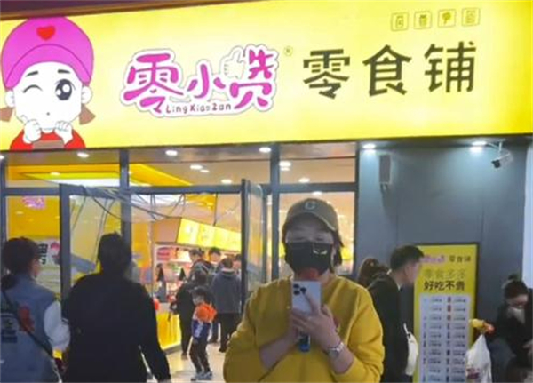 零小赞零食铺加盟费