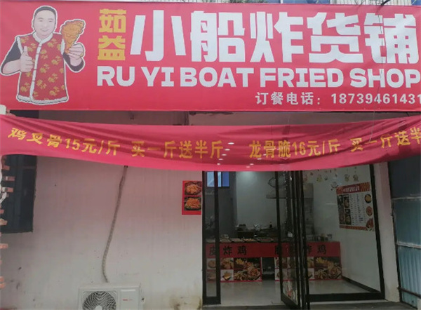 小船炸货铺加盟费