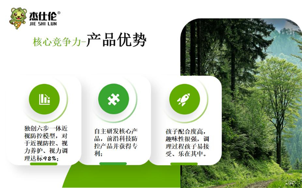 杰仕伦近视防控加盟费