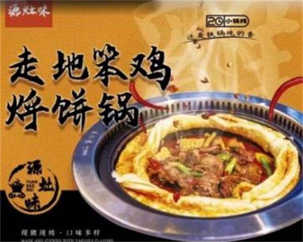 源灶味小锅烀饼加盟费