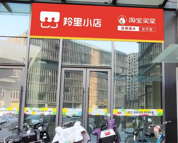羚里小店加盟费