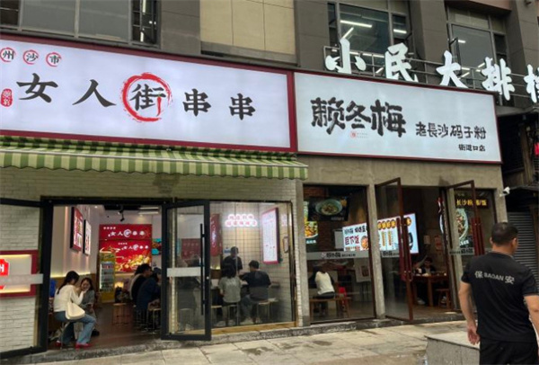 荆州女人街串串加盟费