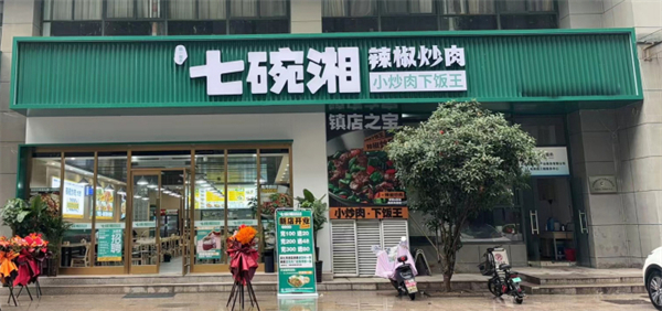 七碗湘辣椒炒肉加盟费