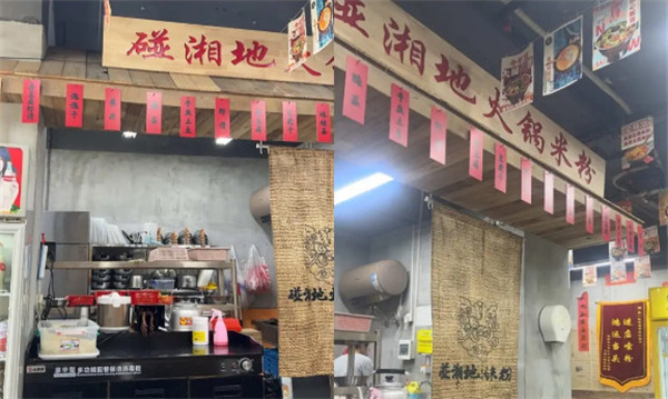 碰湘地火锅米粉加盟费