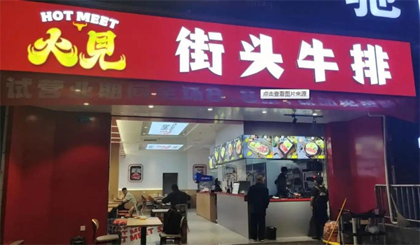 火见街头牛排加盟费