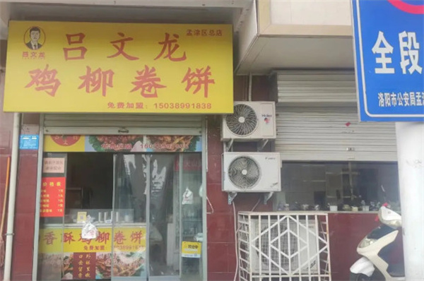 吕文龙鸡柳卷饼加盟费