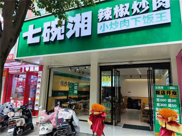 七碗湘辣椒炒肉加盟费