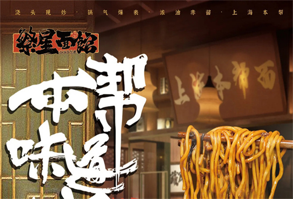 繁星面馆加盟费