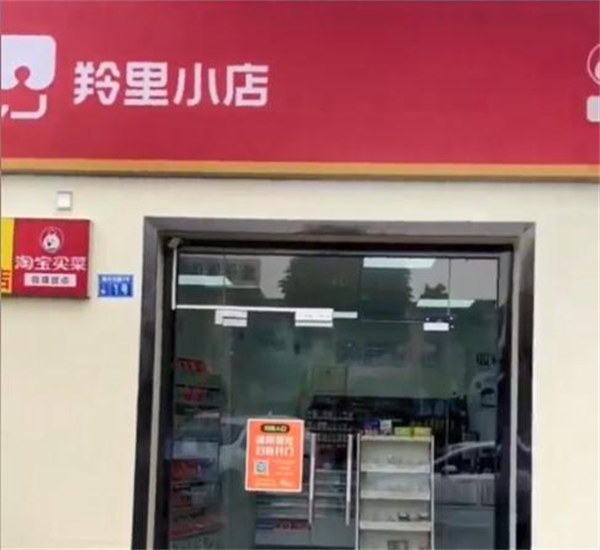 羚里小店加盟费