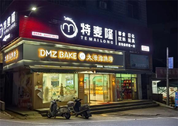 特麦隆折扣店加盟费