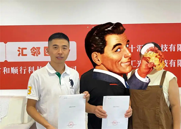 汇邻团选加盟费