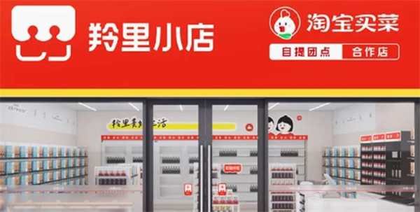 羚里小店加盟费