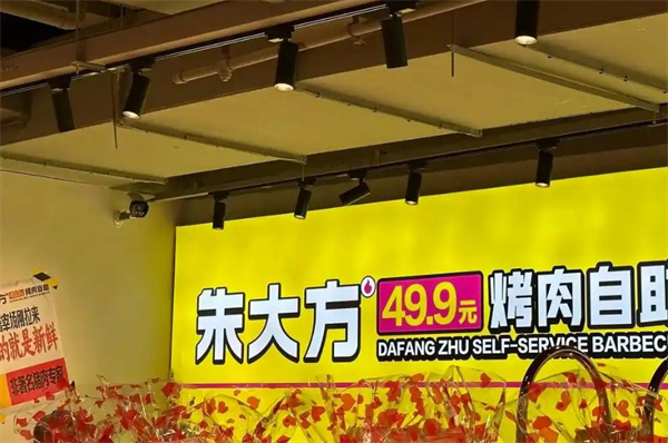 朱大方烤肉加盟费