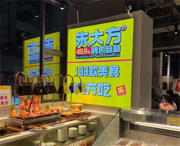 朱大方烤肉加盟费