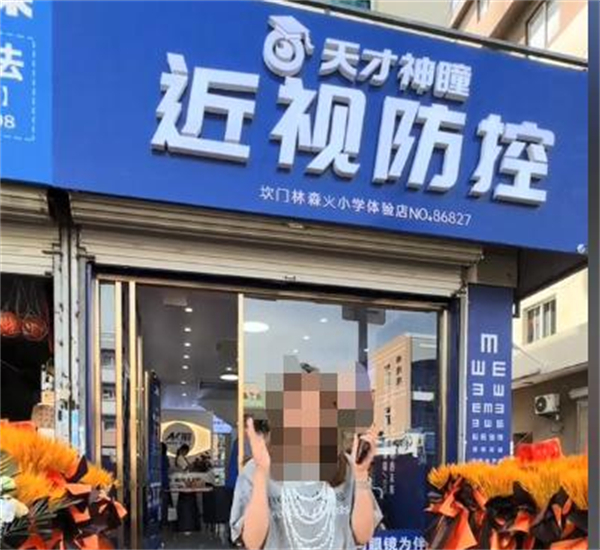 天才神瞳ak镜加盟费