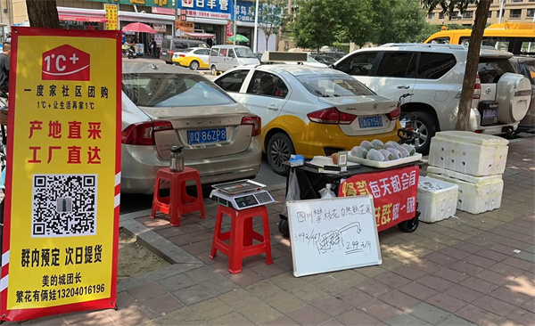 一度家社区团购加盟费