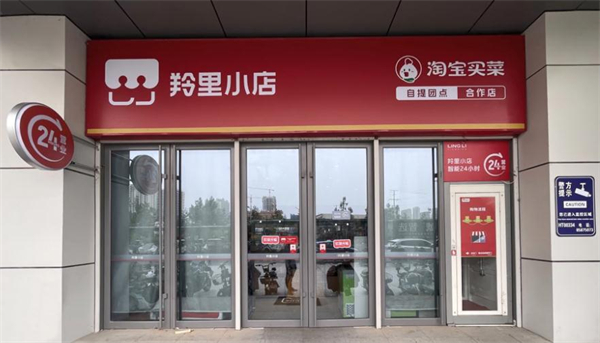 羚里小店加盟费