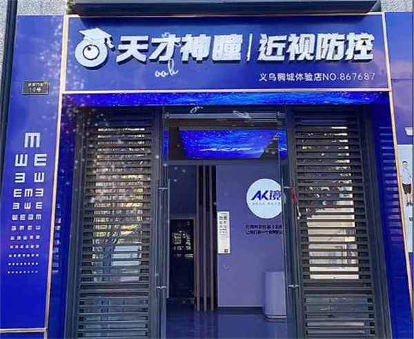 天才神瞳ak镜加盟费