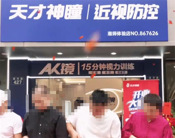 天才神瞳ak镜加盟费