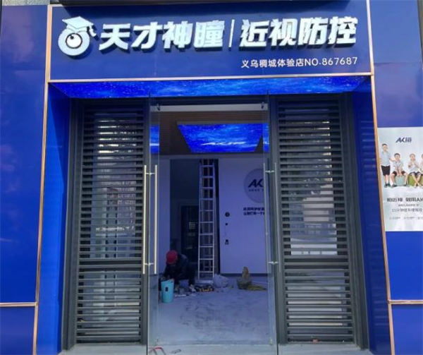 天才神瞳ak镜加盟费