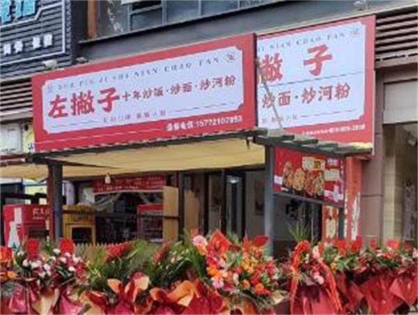 左撇子炒饭加盟费