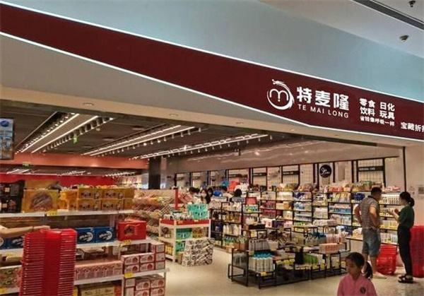 特麦隆折扣店加盟费