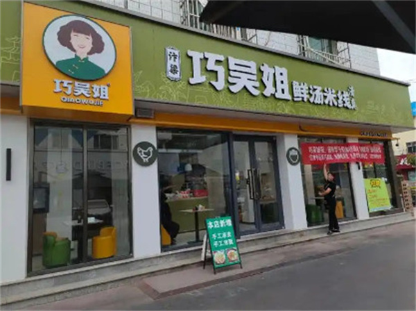 巧五姐米线加盟费