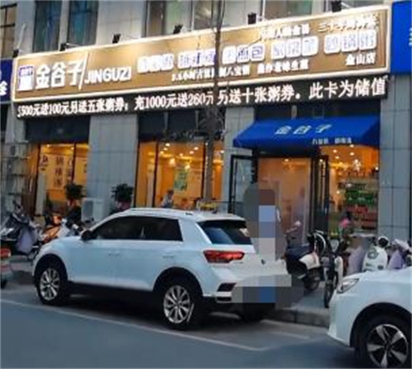 金谷子早餐加盟费