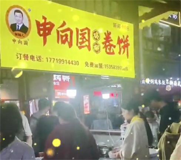 申相国鸡柳卷饼加盟费